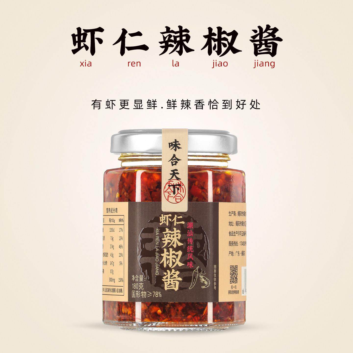 虾仁拌饭酱正宗潮汕特产虾仁辣椒酱广式海鲜辣椒酱家用辣椒酱拌面