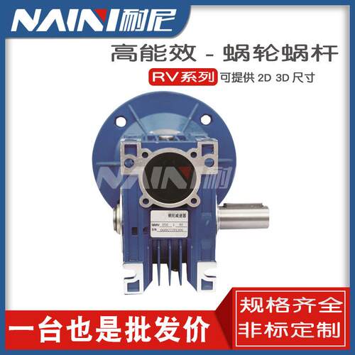 NRV90 110 130铝壳电机连体RV减速机/三相电机/调速电机/减速电机