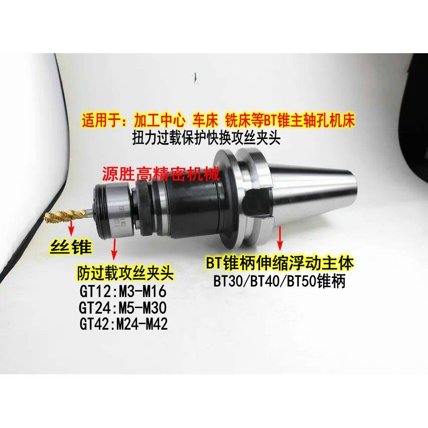 扭力过载保护攻丝夹头国标日标GT12/GT24/G3丝攻快换筒夹丝锥夹套