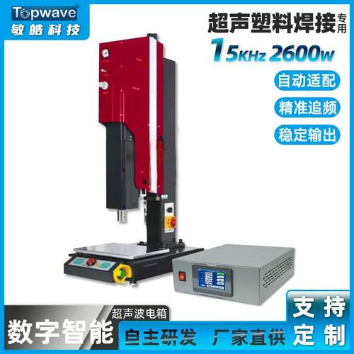 超声波焊接机数字超声波发生器15K2600W大功率自动适配塑料焊接