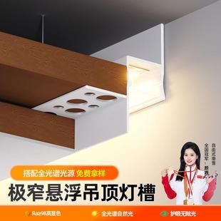 悬浮吊顶反光灯槽客厅天花洗墙型材铝槽LED灯带嵌入式条形线型灯