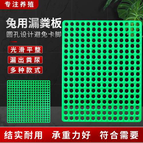 3兔笼脚垫漏粪板兔子底板兔用漏粪板绿色圆孔底板脚垫防啃咬地板