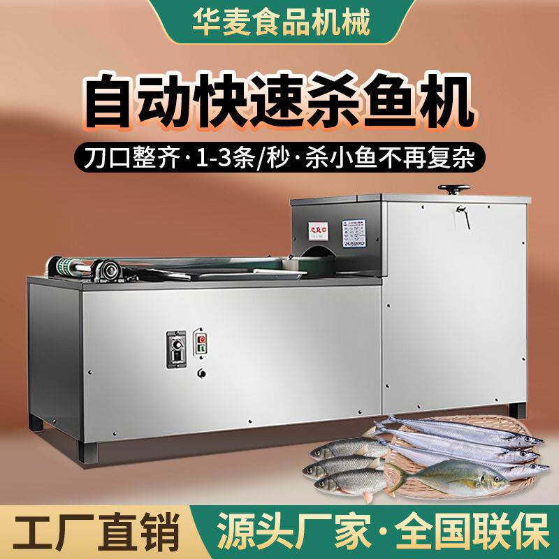 全自动杀小鱼机草鱼开肚去内脏开背杀鱼机剖鱼机多功能不锈钢设备