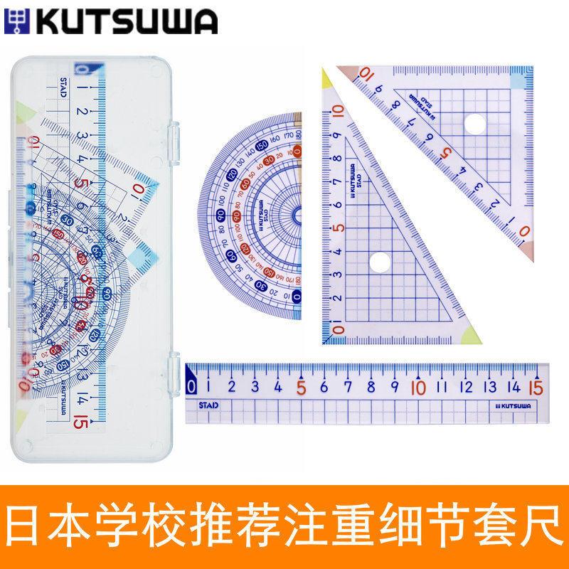 日本进口KUTSUWA透明小学生考试套尺三角板直尺量角器收纳盒套装
