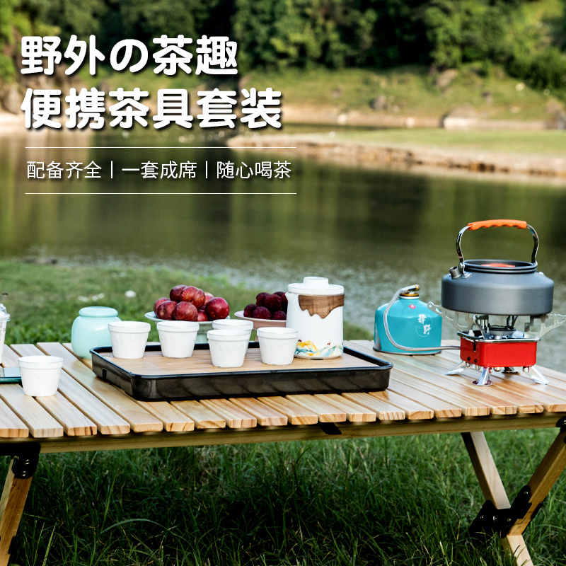 户外茶具套装便携泡茶煮茶炉可烧水露营一体车载旅行水壶茶具装备