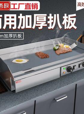 商用电扒炉铁板烧葱抓饼机器小吃摆摊设备烤冷面铁板炉铁板鱿鱼炉