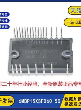 原装全新 6MBP15XSF060-50 电源变频器逆变器IGBT功率模块15A600V