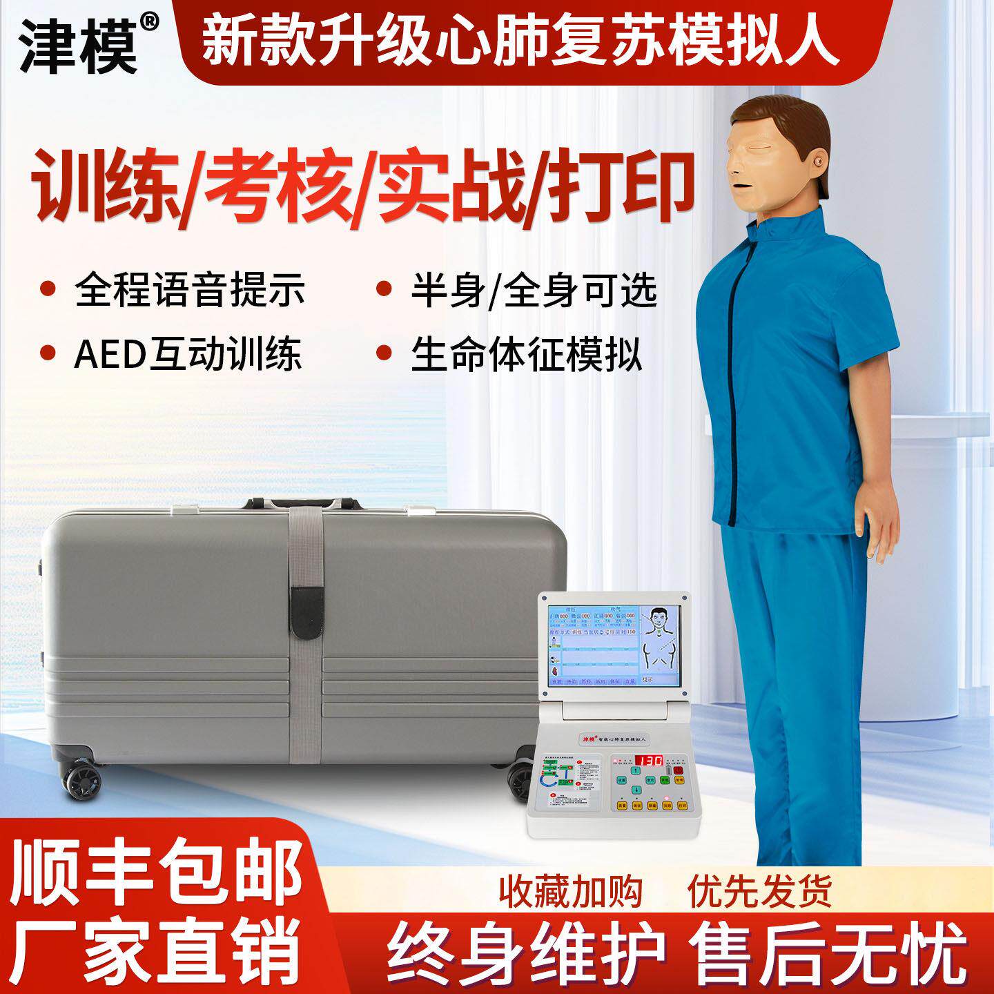 高级心肺复苏模拟人箱装全身医学教学假人工呼吸CPR急救护理模型
