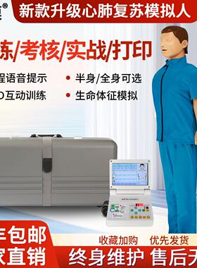 高级心肺复苏模拟人箱装全身医学教学假人工呼吸CPR急救护理模型