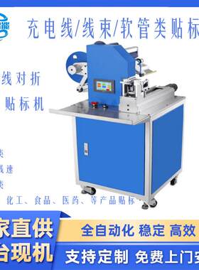 电线对折贴标机打印贴圆扁冲电数据电缆耳机线网线红旗标电源线材