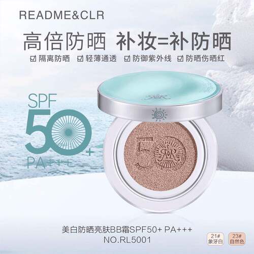 瑞莉美白防晒亮肤气垫BB霜SPF50+PA+++高倍防晒水润遮瑕持久隔离