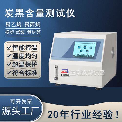 炭黑含量分析测定仪聚乙丙烯橡胶塑料电线缆管材炭黑含量测试仪
