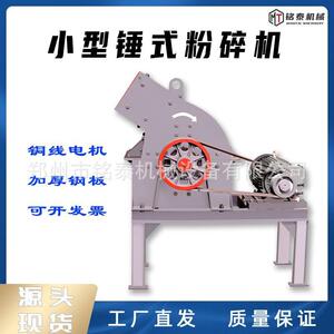 河卵石破碎机矿山砂石厂用煤矸石石灰石粉碎机小型锤式破碎粉碎机