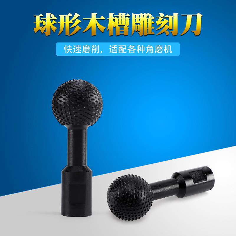 新品推出 角磨机球形磨头 球凿圆球刀 木友打磨制作勺子刨坑锉头