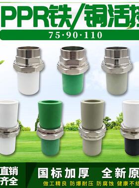 90PPR外牙铜铁活接白色活接头外丝活接2.5寸3寸4寸水管配件热熔管