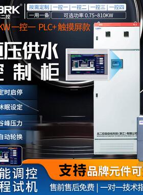160KW一控一触摸屏款PLC变频柜恒压供水控制柜配电箱水泵电箱