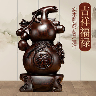 饰乔迁开业礼物 黑檀木雕葫芦摆件实木花梨木工艺品招财客厅玄关装
