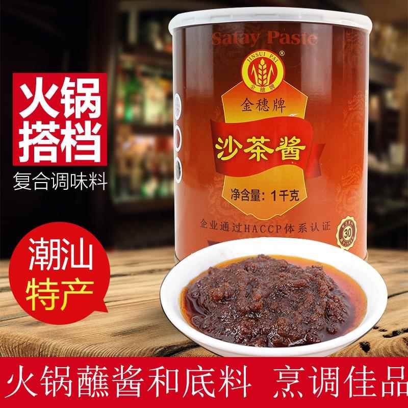 潮汕特产正宗沙茶酱沙爹酱厦门皇牌沙茶王外卖专商用餐饮装金穗牌