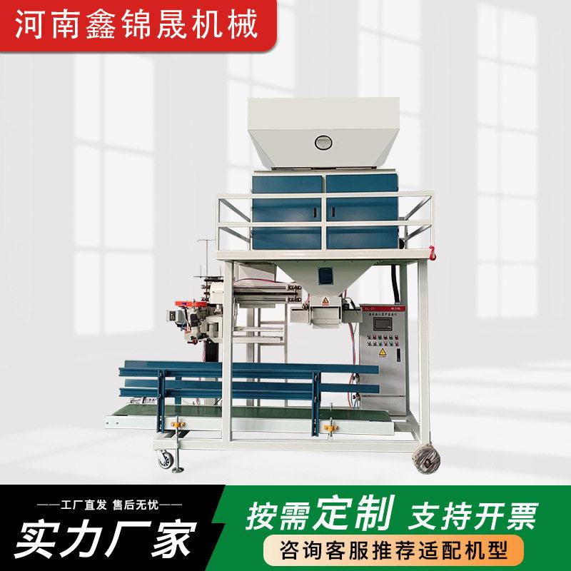 粉末全自动包装机饲料料定量称重打包机皮带式包装秤