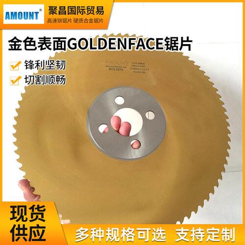 速钢圆锯片厂家定制PVD涂层GOLDEN FACE金色表面速钢金属锯片