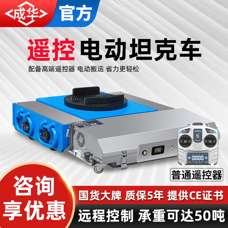 搬运坦克车电动地坦克轮移位器牵引工具小重型搬运电动坦克车重物