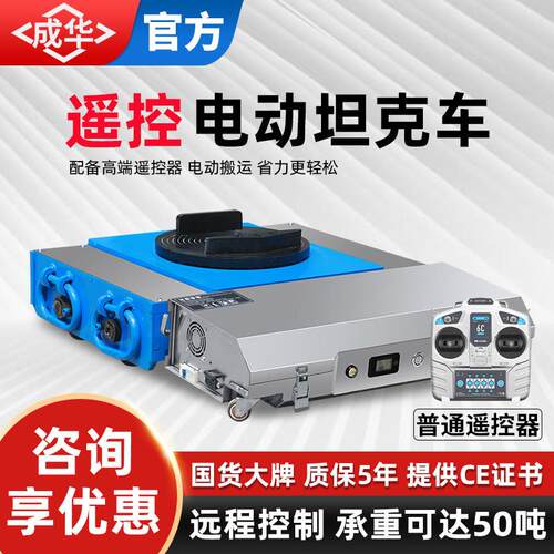 搬运坦克车电动地坦克轮移位器牵引工具小重型搬运电动坦克车重物