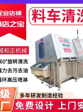 料车清洗机 食品机械设备 料车清洗机 一键清洗腌料桶车 和正机械