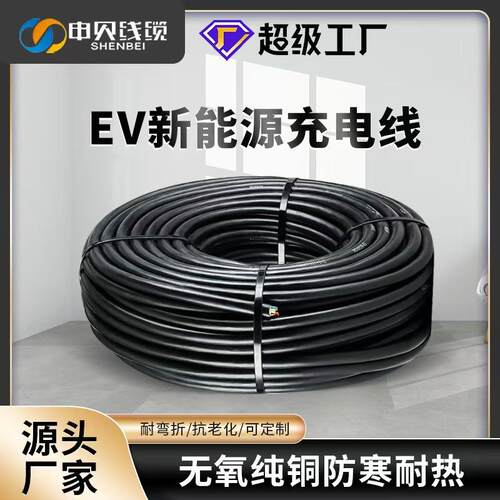 充电桩EV新能源充电枪连接线3芯4芯5芯电动汽车交流电缆线10A25A