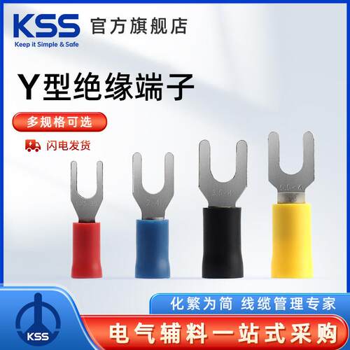 y型绝缘端子Kss冷压端子座叉形铜鼻线耳红色铜端子座