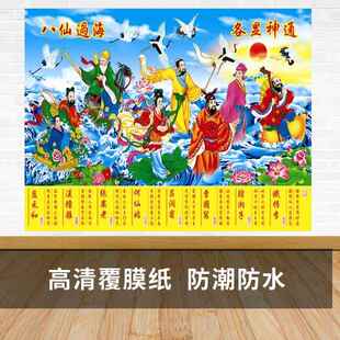 高清八仙过海贴画各显神通墙画铁拐李蓝采和何仙姑八仙画风水年画