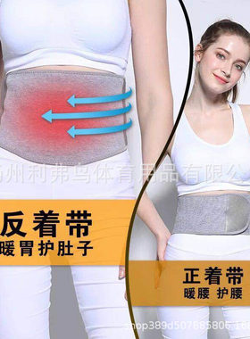 厂家腰带保暖女士护胃运动护腰