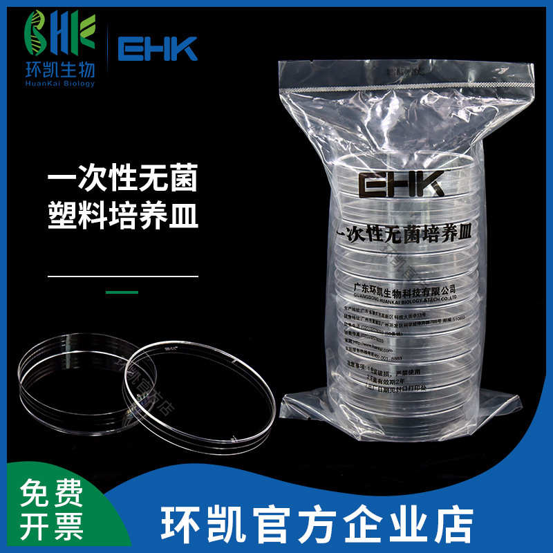 环凯牌 一次性培养皿 塑料培养皿无菌即用型 厂家直供 规格齐全