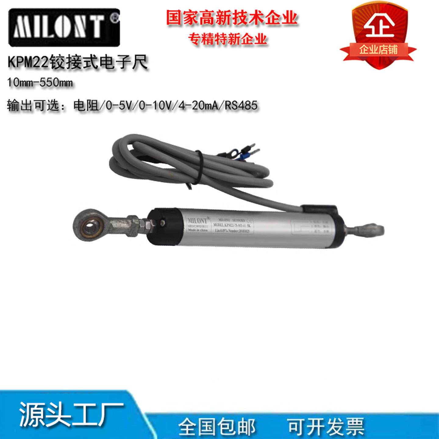 注塑机拉杆电子尺铰接式电阻尺KPM22-10-550直线位移感测器位移计