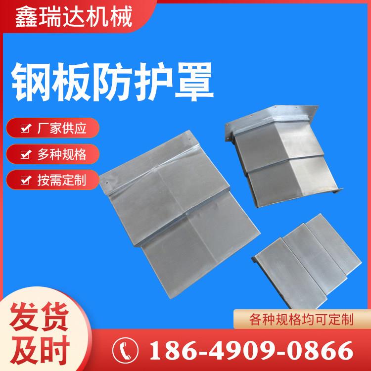 钢板防护罩850/850E/1060导轨钢板防护罩加工中心数控机床护罩图片