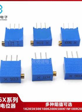 3296X可调多圈电位器1K 5K 10K 100K 1M 侧调103/104/203/503/105
