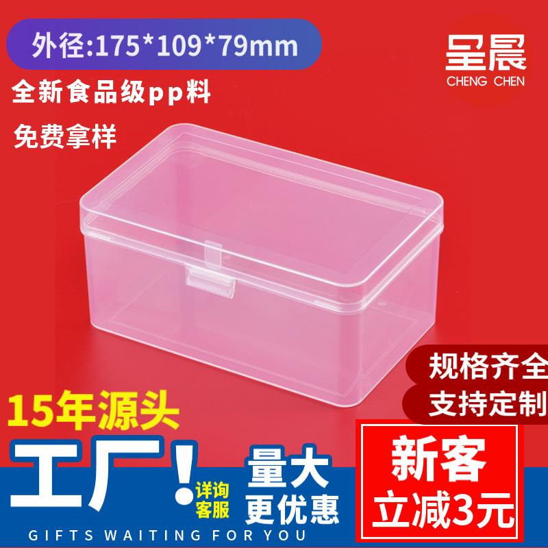 塑料盒子长方形透明零件包装盒化妆棉收纳盒加厚透明有带盖塑料盒