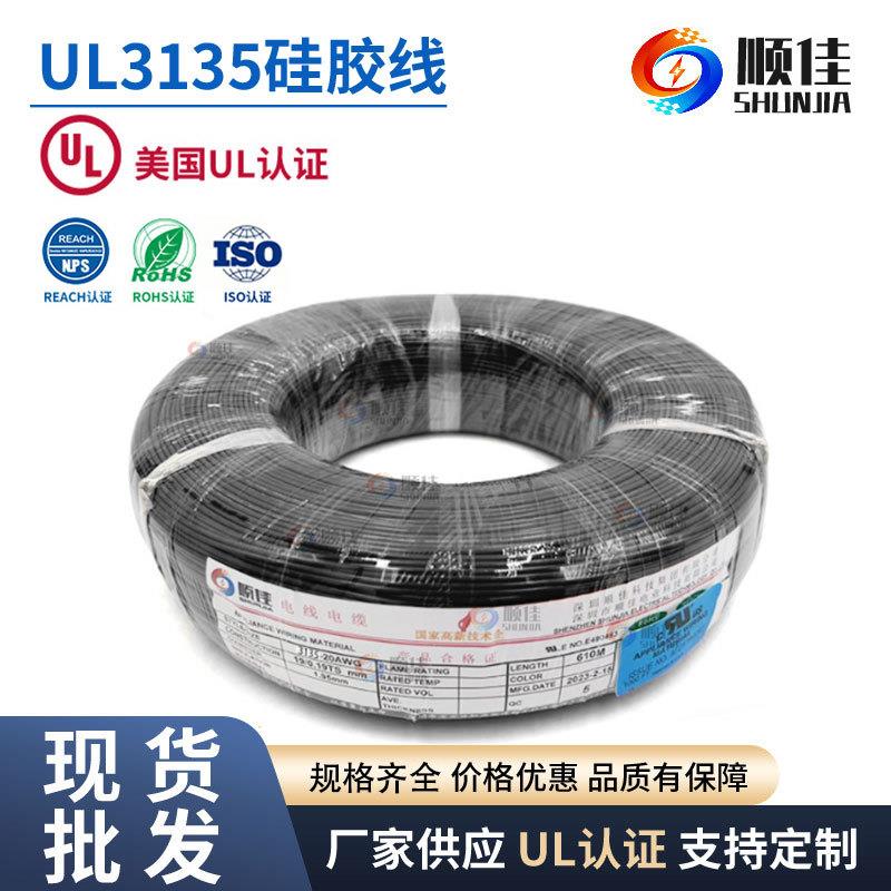 厂家供应环保电子线UL3135 22AWG硅胶高温线电热制品配线