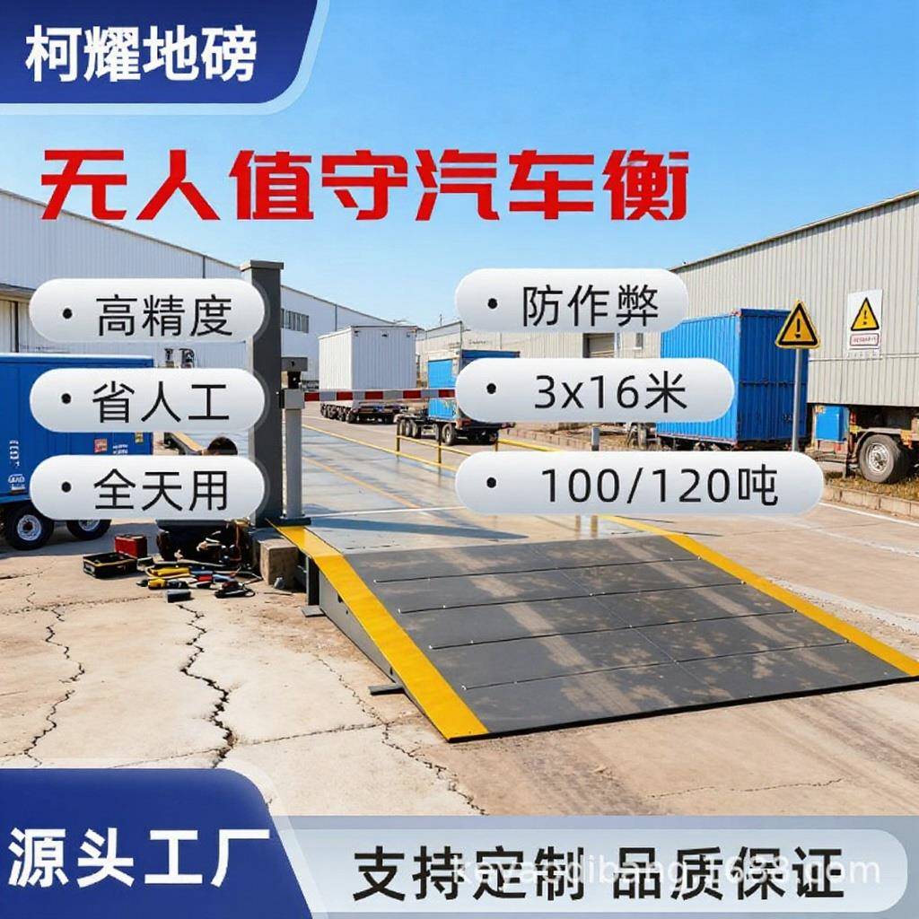 移动便携地磅120吨x16米高精度数字大型电子地磅秤100吨汽车衡