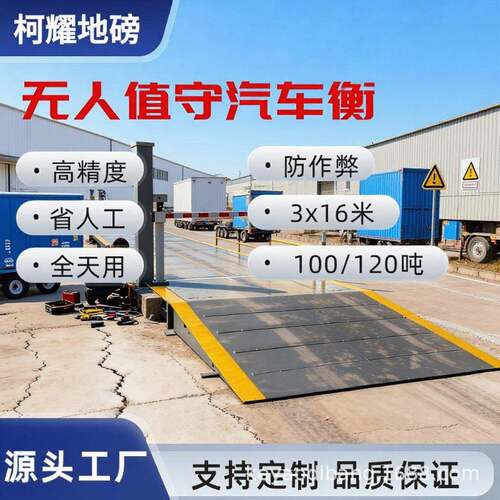 移动便携地磅120吨3x16米高精度数字大型电子地磅秤100吨汽车衡