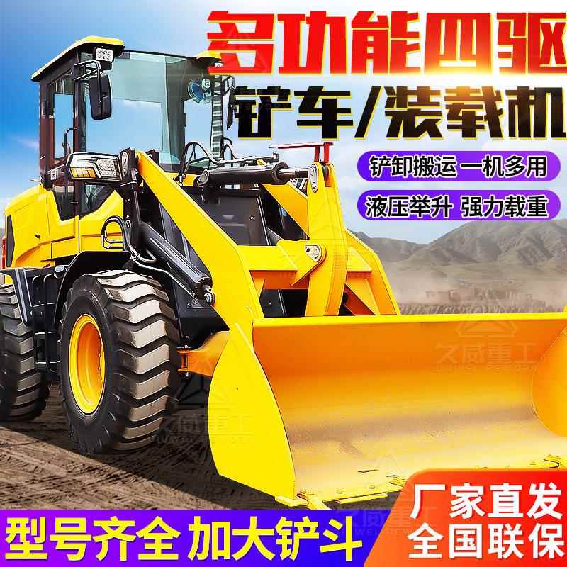 四驱装载机全液压铲车家用农用养殖装粮抓木机工程扫雪铲沙推土机