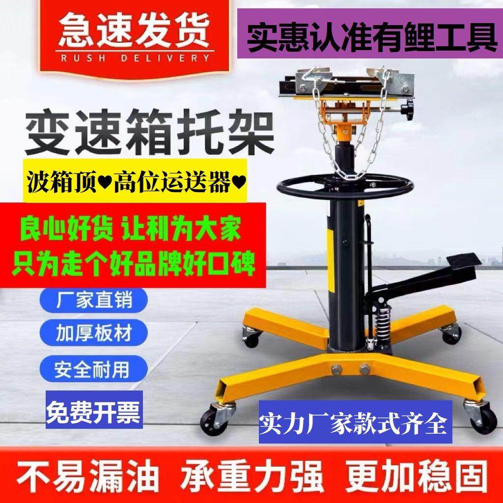 0.6吨0.8T1吨变速箱托 托架波箱顶高位运送器托 托盘千斤擡托 托