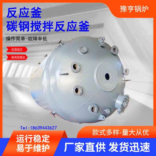 裂解反应釜碳钢反应釜化工用双层夹套反应罐反应釜生产厂家