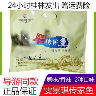 导游同款 桂林特产雯景琪传家鱼寻味漓江醉鱼鱼干鱼肉阳朔啤酒鱼