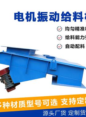 GZG型电机振动给料机厂家不锈钢振动式喂料机槽型给料机配件