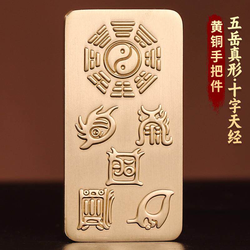 道家法器手把件黄铜五岳真形图十字天经家居摆件实心平安物件