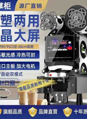 【古名同款】封口机奶茶店设备全自动商用纸杯豆浆封口沸水可封