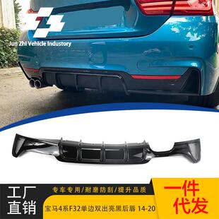 适用于14 宝马4系F32F33F36改装 MP款 亮黑后唇单边双出后扰流 20款