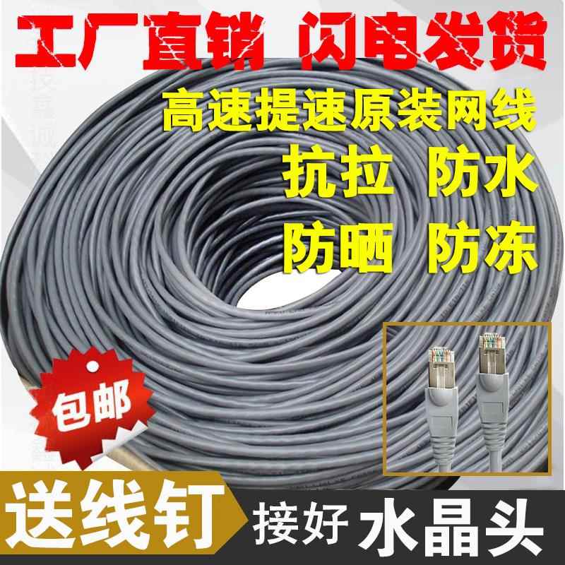 网路线10米50米60米100m300米M超五类室外内成品电脑宽带网路线包