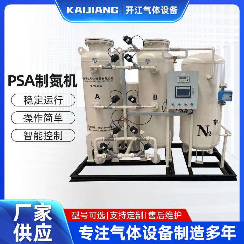 PSA工业制氮机小型一体自动化高纯度变压吸附食品包装制氮设备