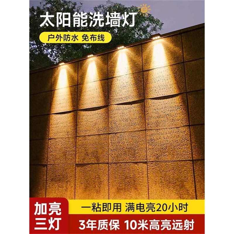 太阳能户外围墙灯墙壁氛围射灯洗墙灯庭院花园布置壁灯别墅外墙灯